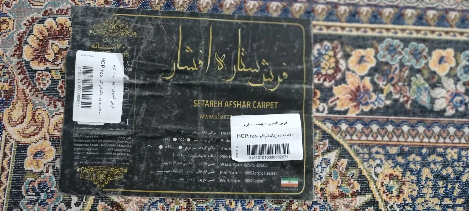 3تخته فرش ستاره افشاردرحدنوع30.00.000 تومان|فرش|میاندوآب, |دیوار