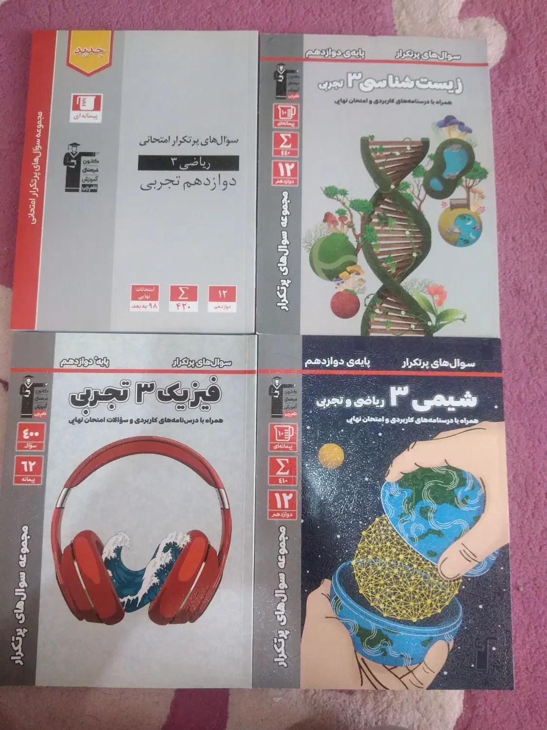 آموزش‌ کنکوری|کتاب و مجله آموزشی|تهران, حکمت|دیوار