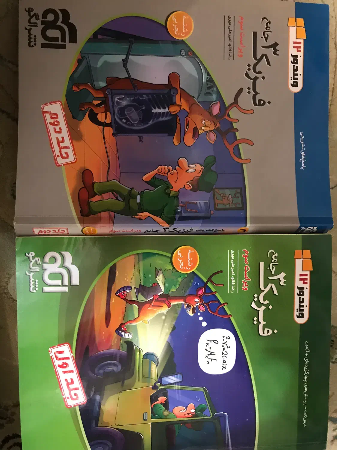 فیزیک ۱۲ نشر الگو دو جلدی/ فرمول بیست فیزیک۱۲|کتاب و مجله آموزشی|نوشهر, |دیوار
