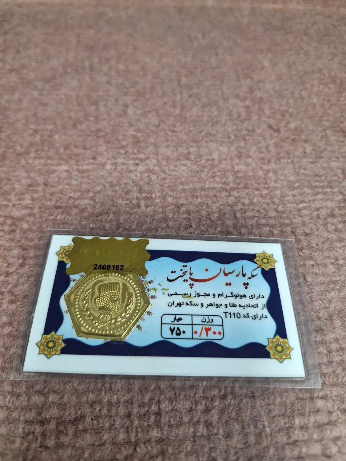 طلا|جواهرات|تهران, فلسطین (میدان انقلاب)|دیوار