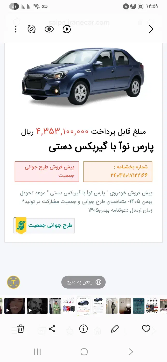 فروش حواله ی پارس نوا تندر ۹۰|خودرو سواری و وانت|اقلید, |دیوار