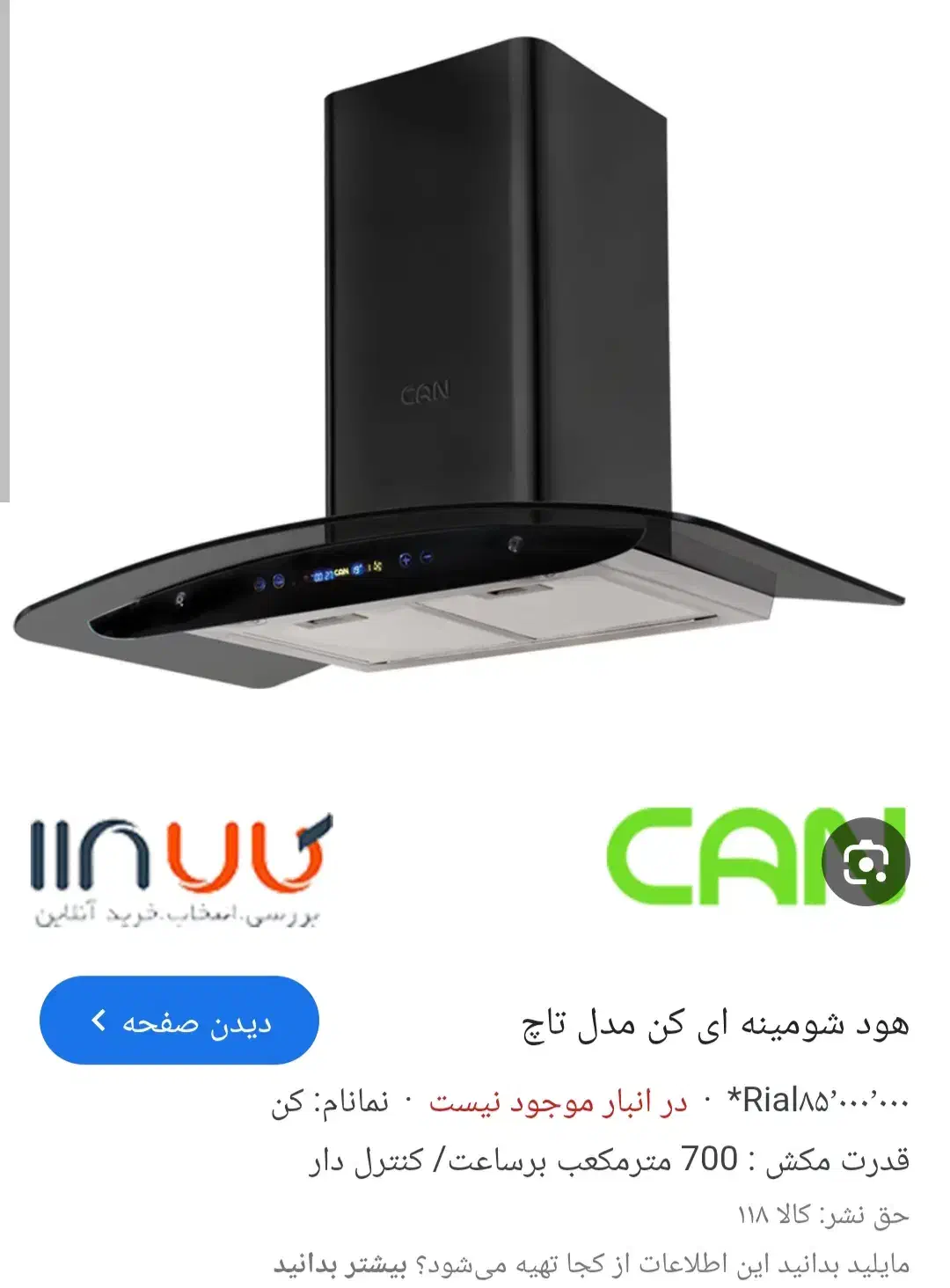 هود کن نو|هود|گرگان, |دیوار