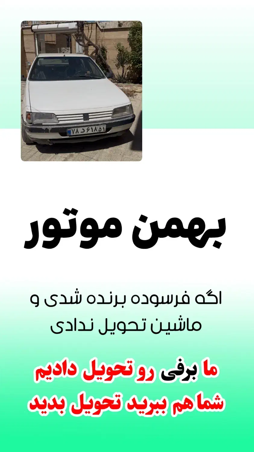 حواله بهمن موتور|خودرو سواری و وانت|سنندج, |دیوار