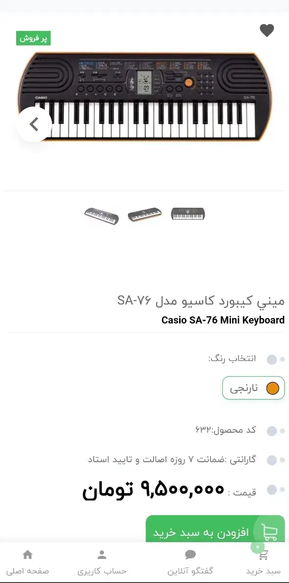 ارگ کاسیو|پیانو، کیبورد، آکاردئون|بوشهر, |دیوار