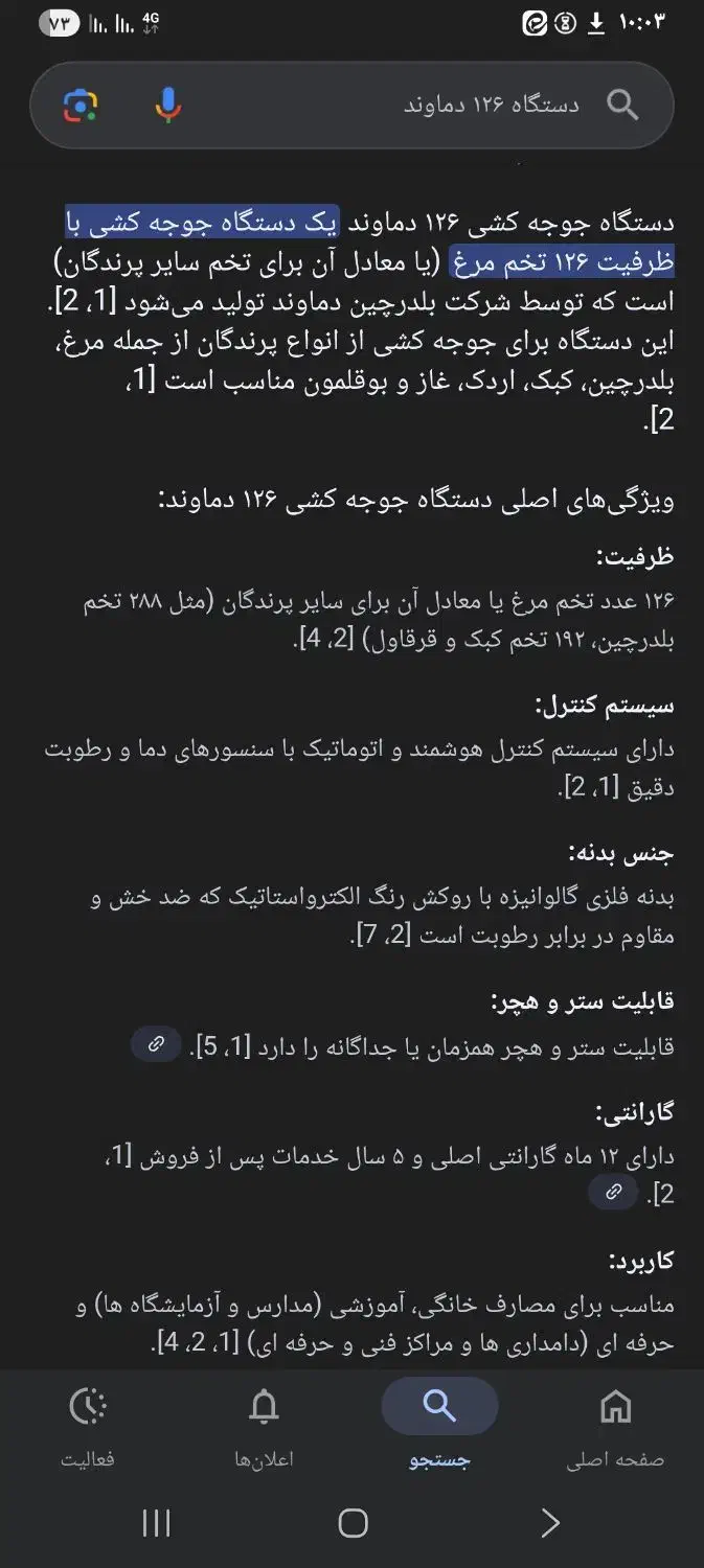 دستگاه دماوند ۱۲۶ تایی با ۱۰ماه گارانتی|لوازم جانبی حیوانات|خمینی‌شهر, |دیوار