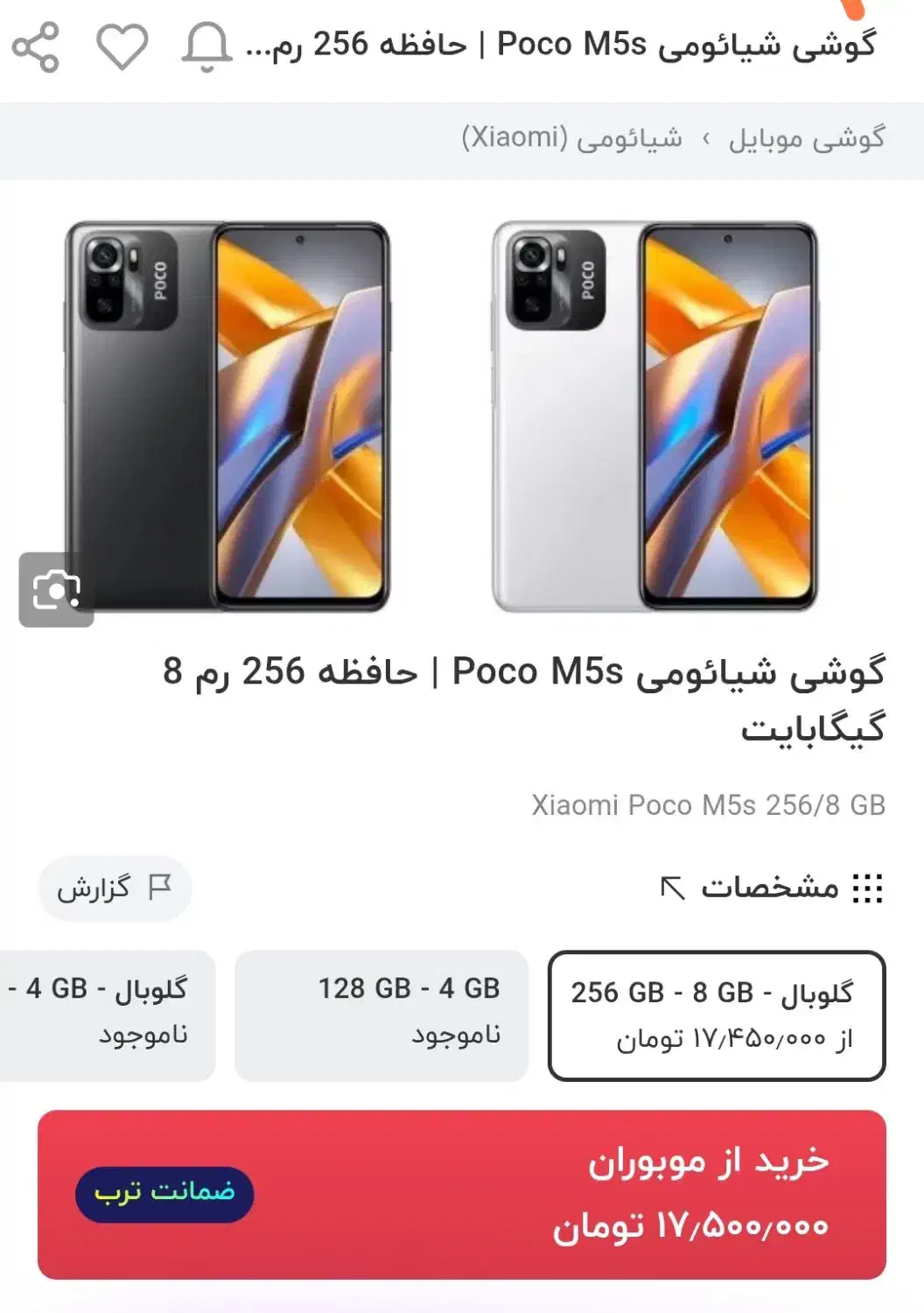 گوشی پوکو M5s|موبایل|خانمیرزا, |دیوار