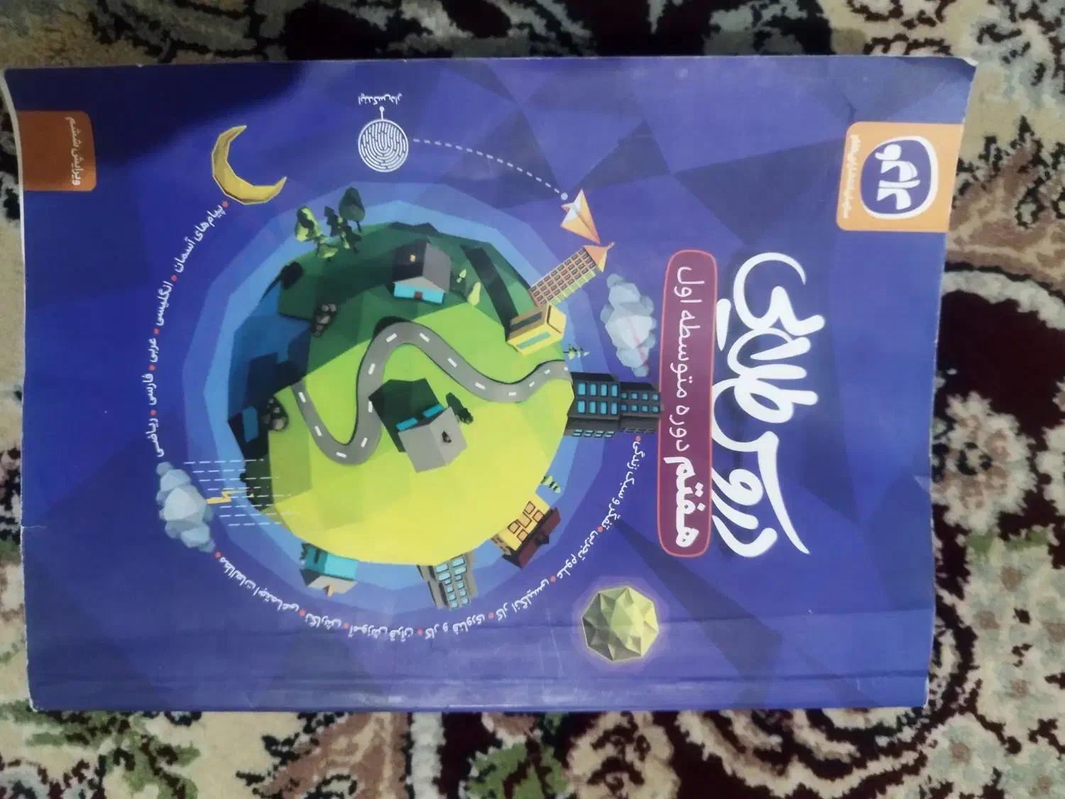 کتاب های هشتم. و کمک درسی هشتم|کتاب و مجله آموزشی|خاش, |دیوار