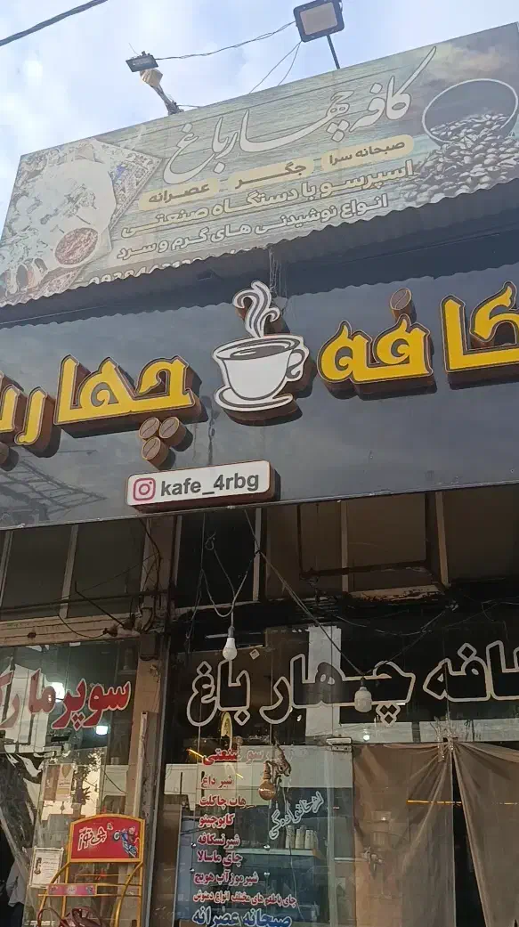 واگذاری و فروش وسایل یکجا کافه چهارباغ|اجارهٔ مغازه و غرفه|قزوین, |دیوار