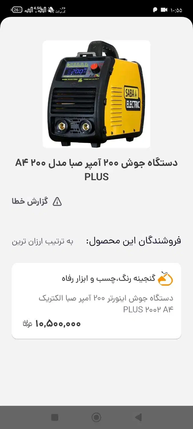 دستگاه جوش|ابزارآلات|مرودشت, کناره|دیوار