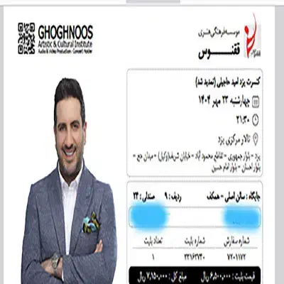 بلیط کنسرت امید حاجیلی یزد|بلیت کنسرت|یزد, |دیوار
