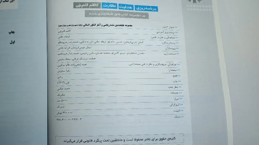 تست انسانی ریاضی 1403|کتاب و مجله آموزشی|بجنورد, |دیوار