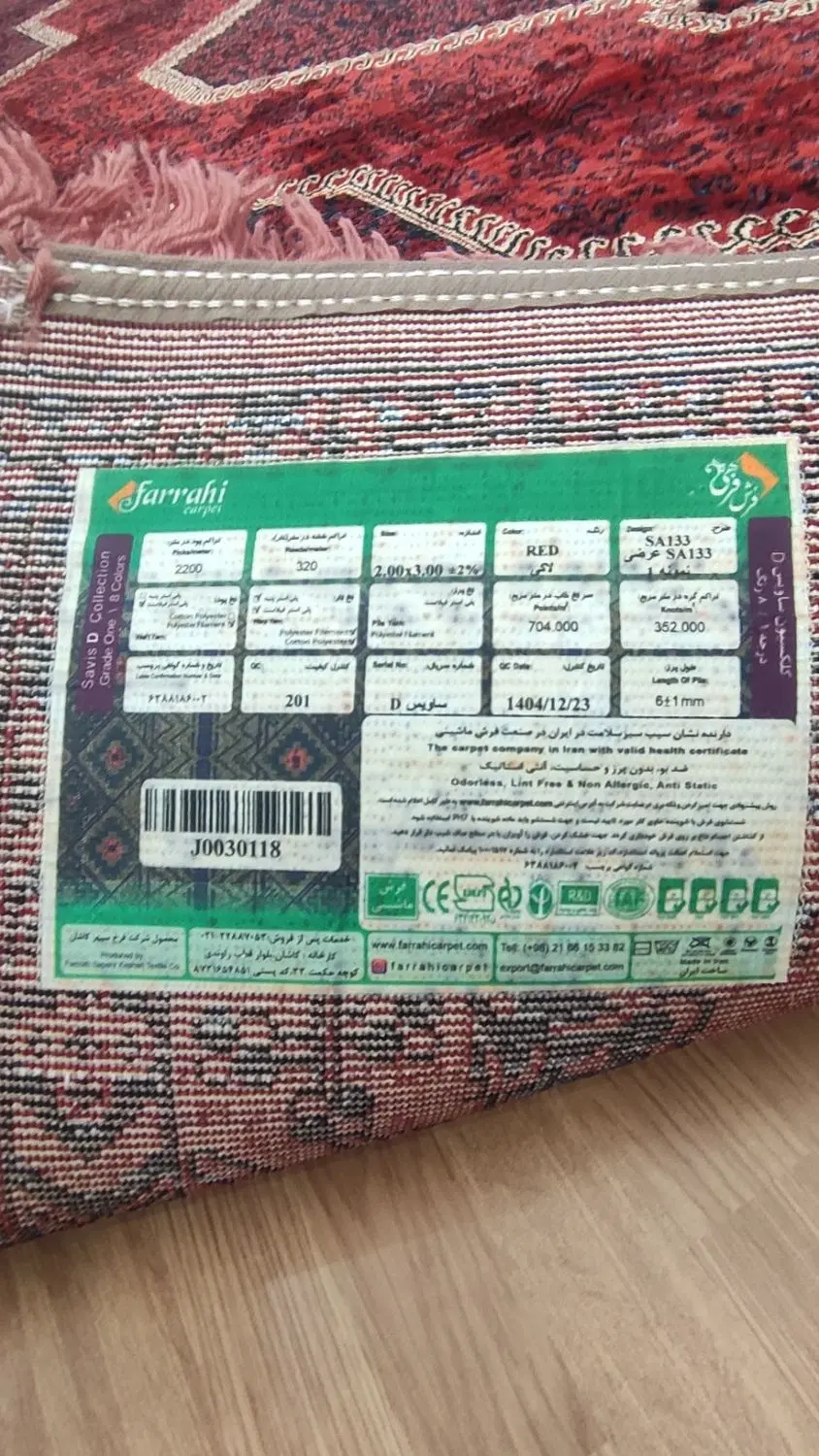 فرش|فرش|مهاباد (آذربایجان غربی), |دیوار