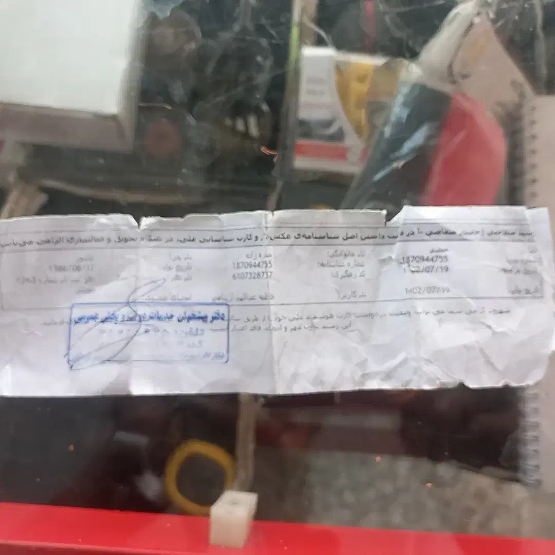 کارت ملی|اشیا|شوشتر, |دیوار