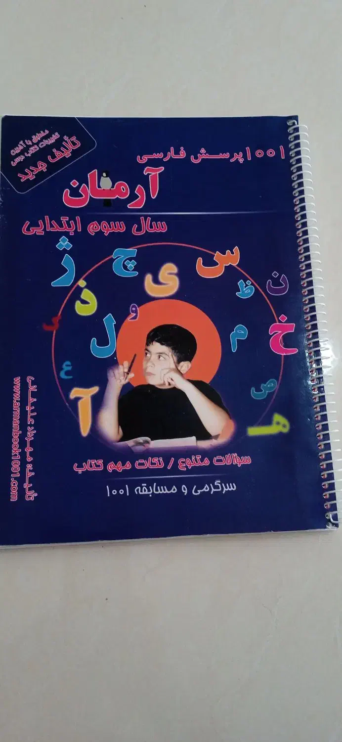 کتاب کمک درسی سوم دبستان|کتاب و مجله آموزشی|شیراز, شهرک فرهنگیان|دیوار