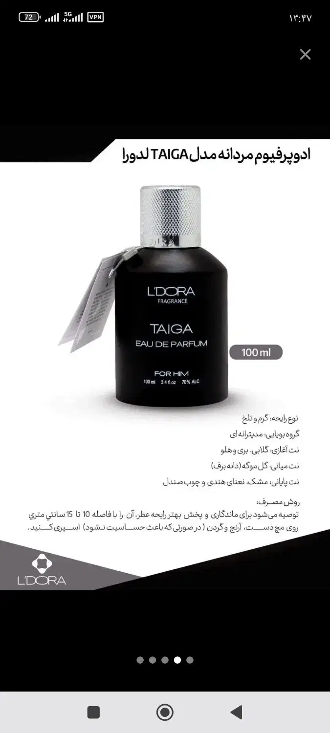 ادکلن عطر لدورا|آرایشی، بهداشتی، درمانی|اهواز, پردیس|دیوار