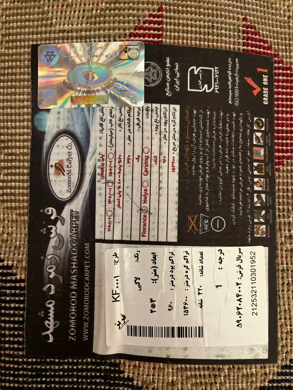 فرش زمرد مشهد|فرش|تهران, هوانیروز|دیوار