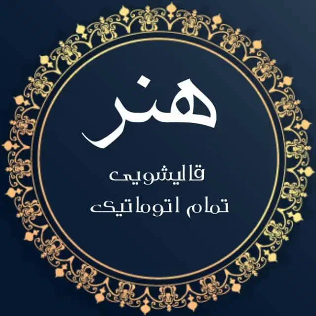 قالیشویی مبلشویی رفوگری خراسگان.شهید رجایی .جی|خدمات نظافت|اصفهان, بهاران|دیوار