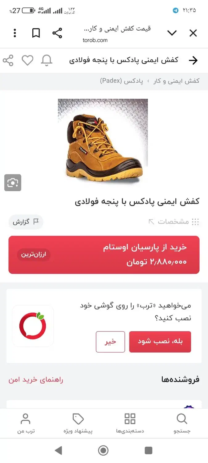 کفش مهندسی پادکس|کیف، کفش، کمربند|پاکدشت, پاکدشت (مامازند)|دیوار