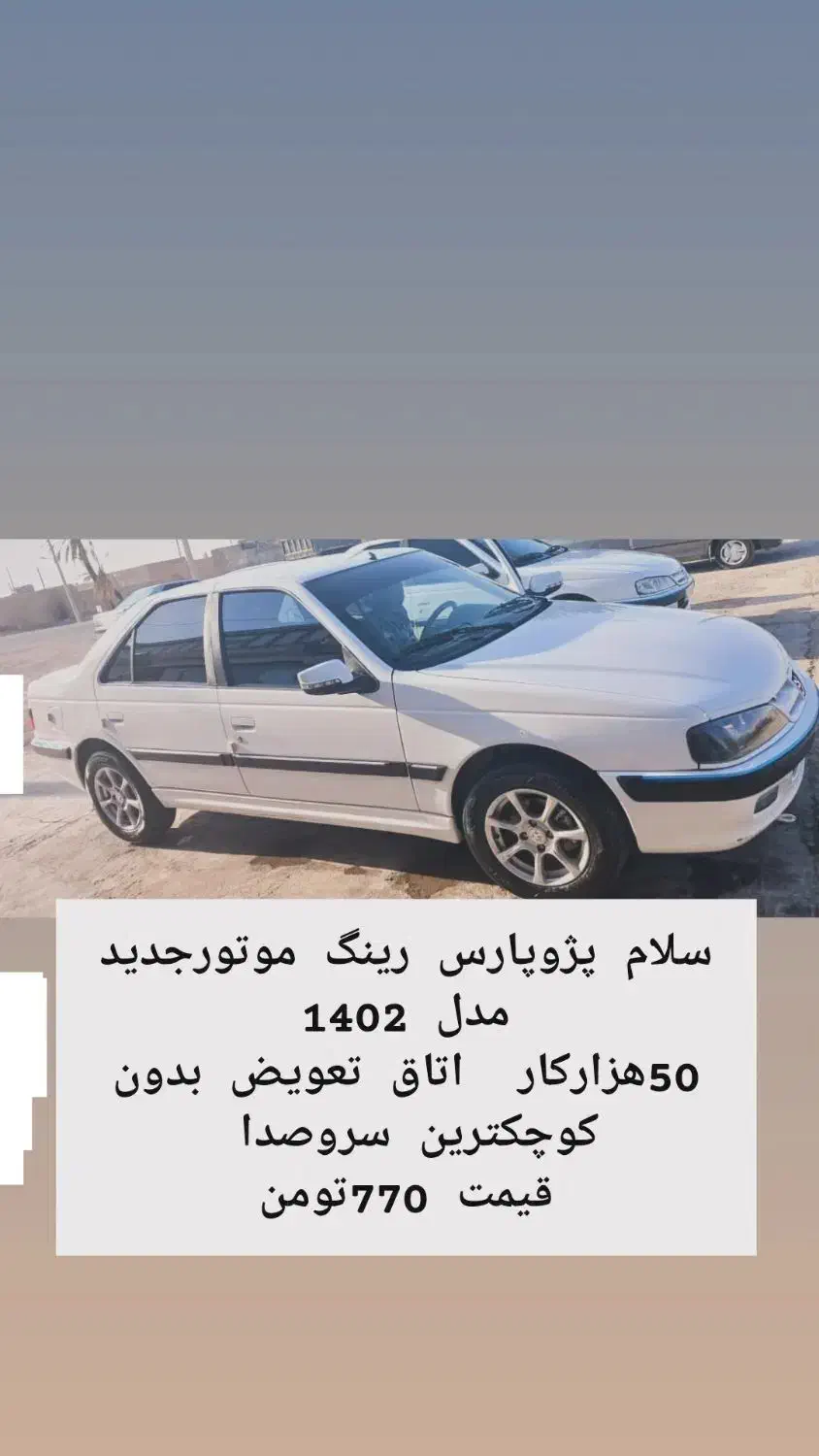 پارس موتورجدید نیم فول مدل1402|خودرو سواری و وانت|زابل, |دیوار