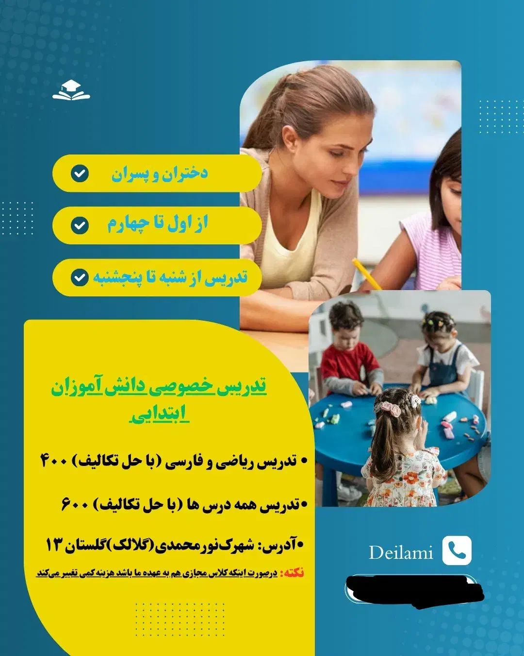 تدریس خصوصی ابتدایی|خدمات آموزشی|شوشتر, |دیوار