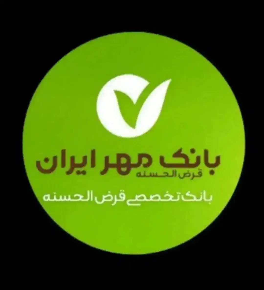 خرید و فروش وام مهر ایران کامیاران|خدمات مالی، حسابداری، بیمه|کامیاران, |دیوار