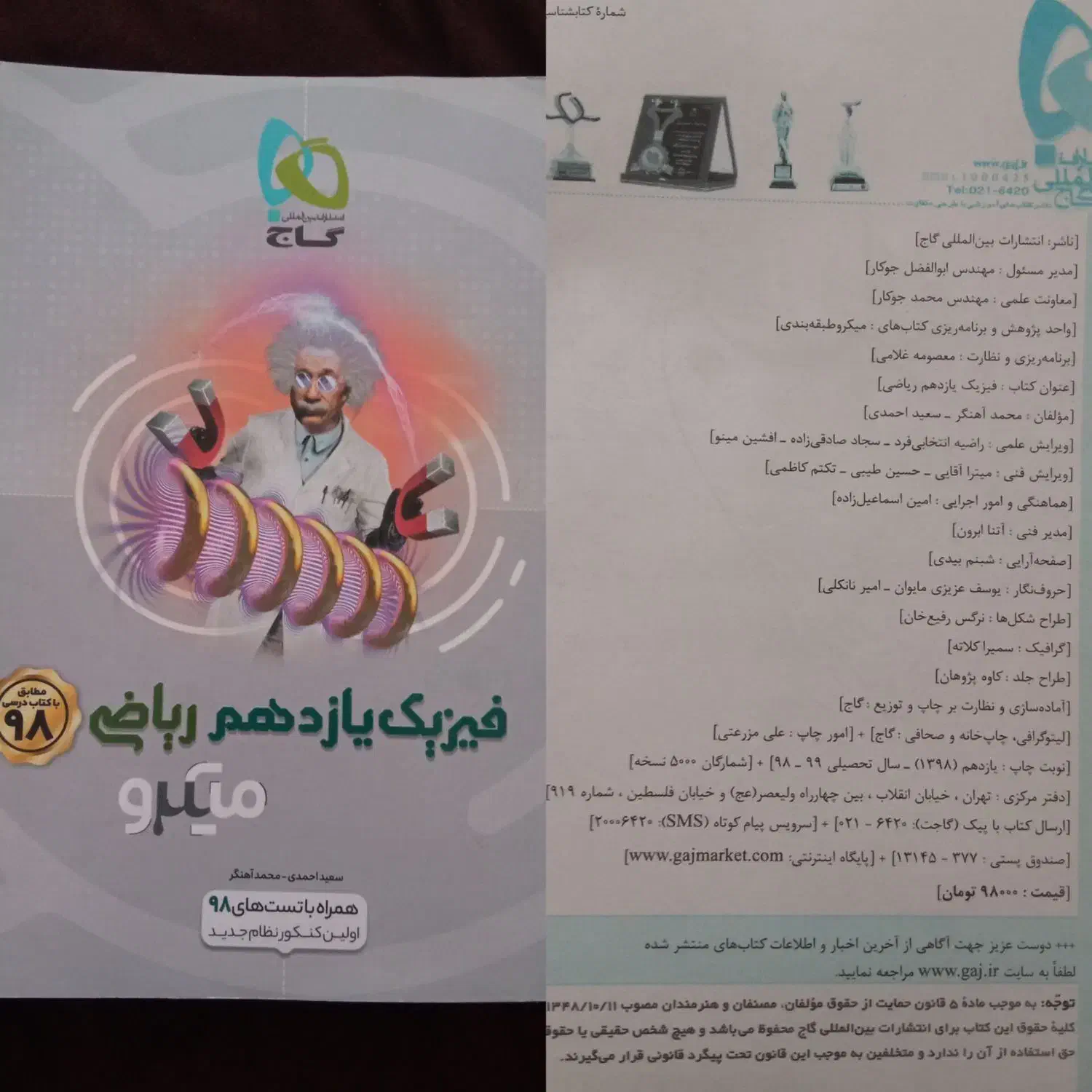 کتاب کنکور،همگی 200|کتاب و مجله آموزشی|اصفهان, شاهد|دیوار