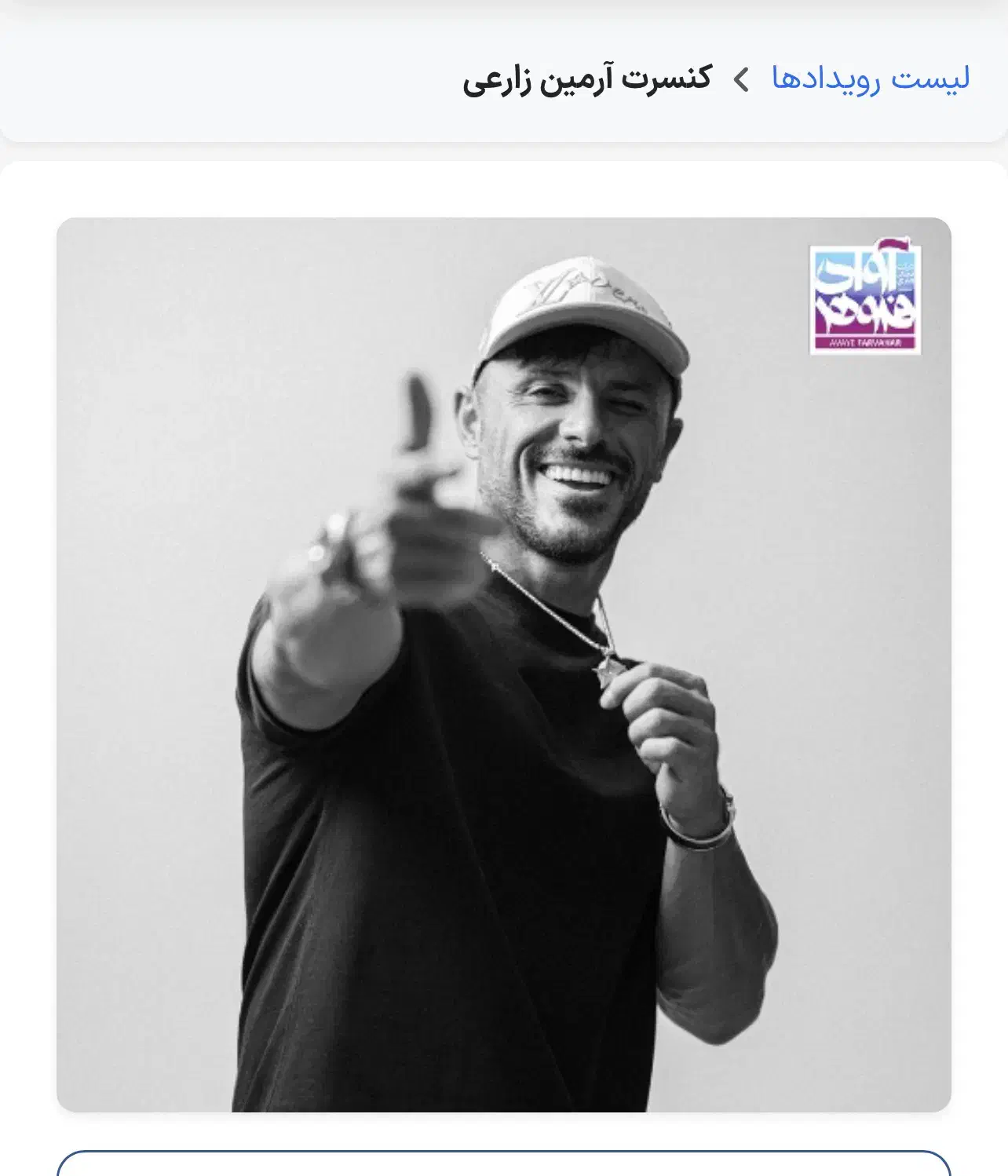 بلیط کنسرت|بلیت کنسرت|شهریار, شهریار|دیوار