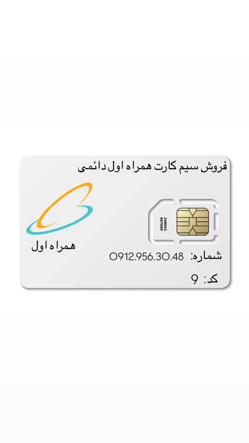 اقساط هم داریم0912.956.30.48|سیم‌کارت|وحیدیه, |دیوار