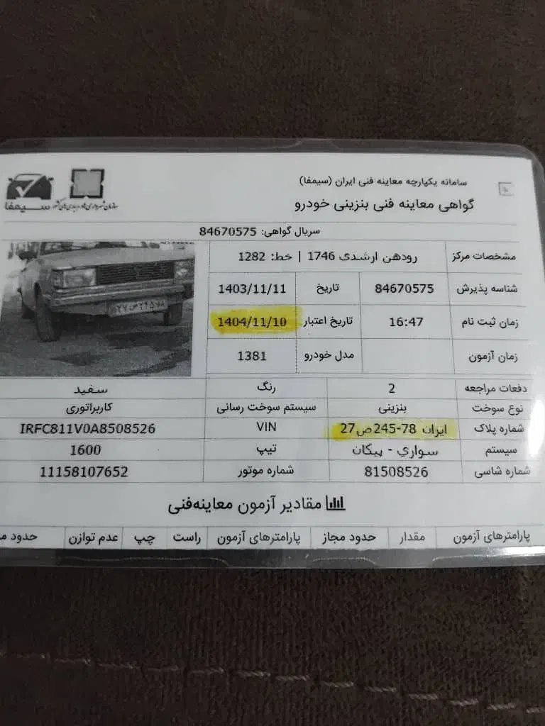 خودرو پیکان|خودرو سواری و وانت|بومهن, |دیوار