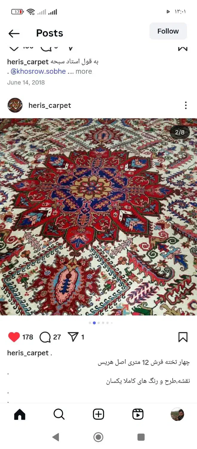 فرش دستباف|فرش|هریس, |دیوار