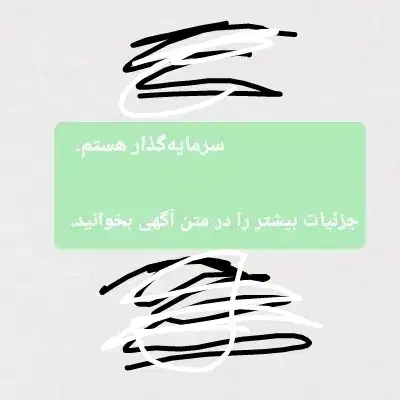 سرمایه‌گذاری می‌کنم و راهنمایی|فعالیت داوطلبانه|اصفهان, آبشار|دیوار