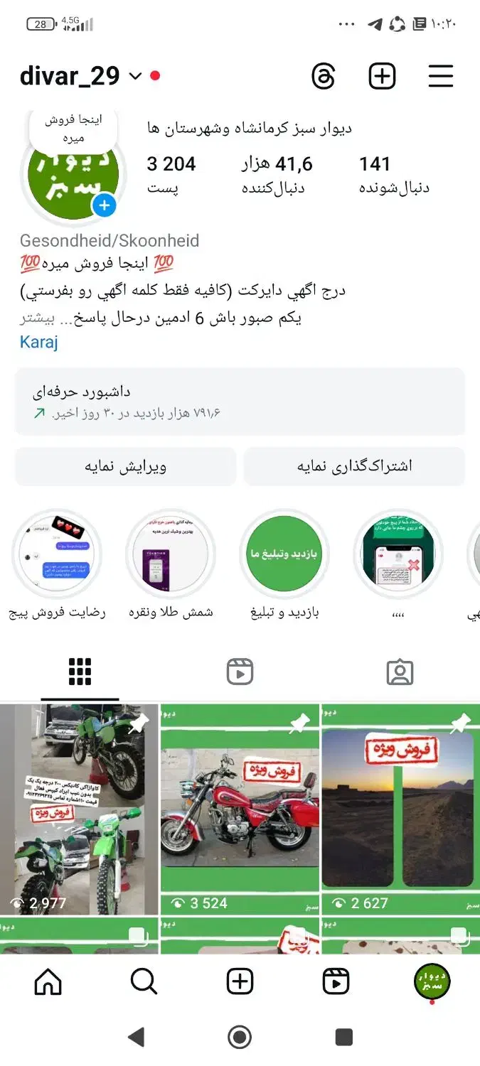 پیج انیستاگرام دیوار سبز کرمانشاه وشهرستان ها|خدمات رایانه‌ای و موبایل|کرمانشاه, |دیوار