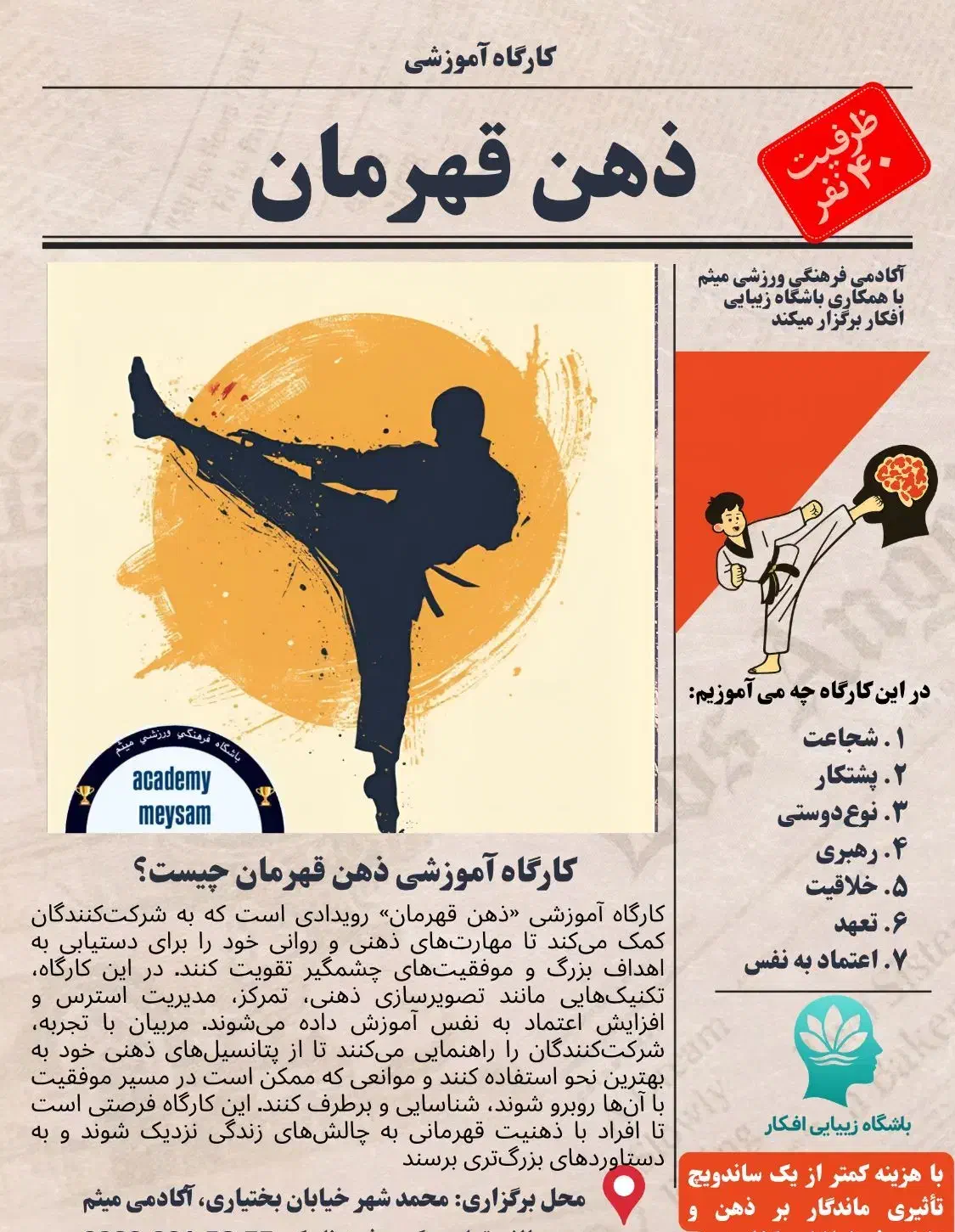 کارگاه آموزشی ذهن قهرمان|گردهمایی و همایش|محمدشهر, محمدشهر|دیوار