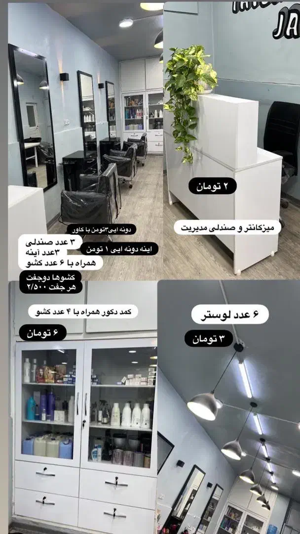 آرایشگاه و تجهیزات سالنی|آرایشگاه و سالن‌های زیبایی|امیدیه, |دیوار