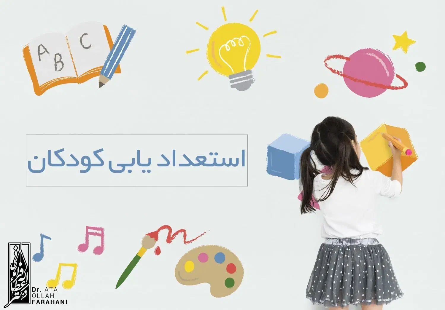 استعداد یابی کودک با یک تخفیف باورنکردنی|خدمات آموزشی|زرند, |دیوار