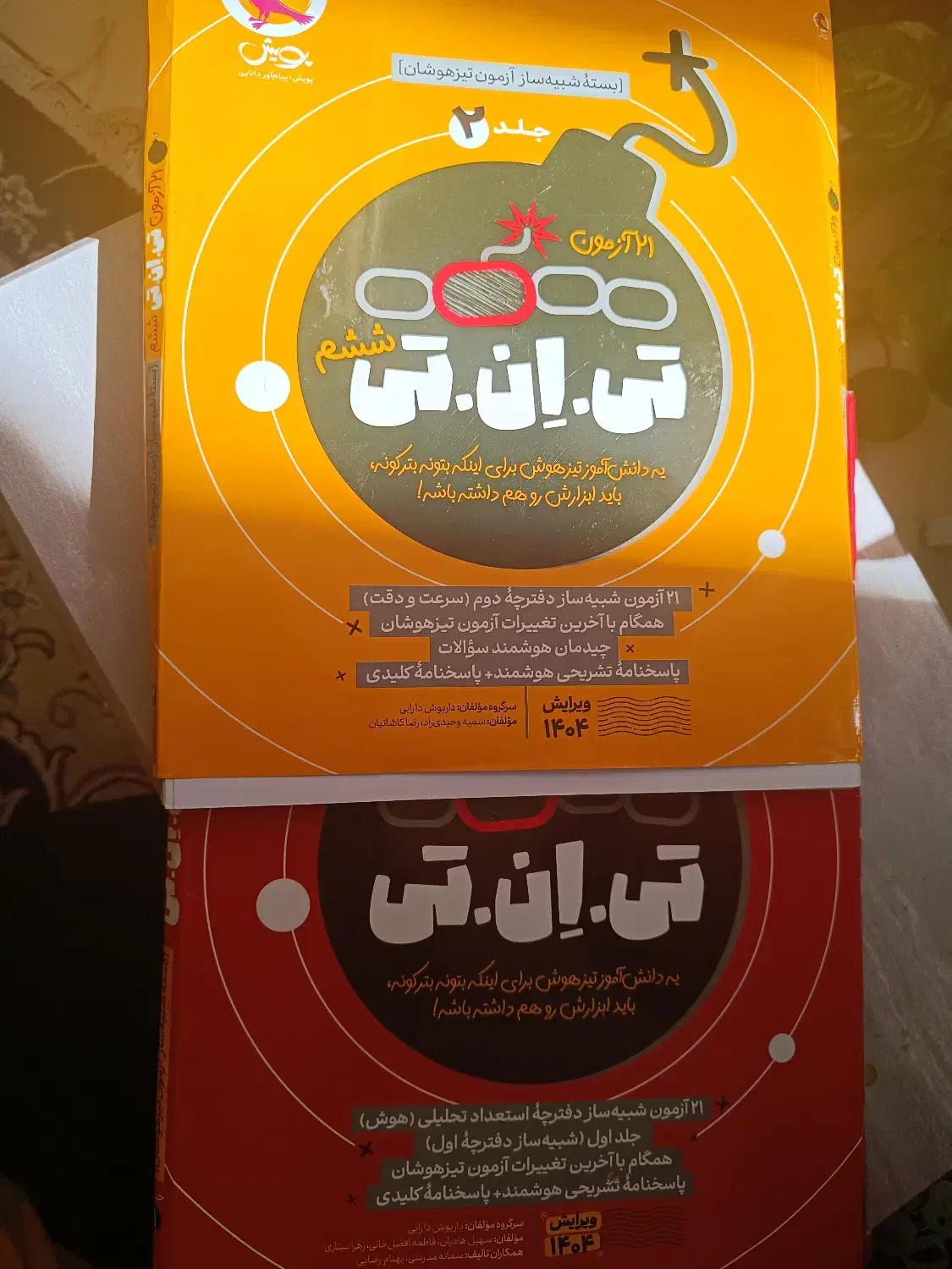 کتاب تیزهوشان ششم به هفتم 1404|کتاب و مجله ادبی|شیراز, دشت چنار|دیوار