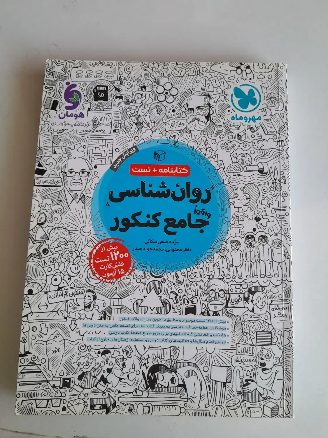 روان شناسی جامع مهرو ماه|کتاب و مجله آموزشی|شیروان (خراسان), |دیوار