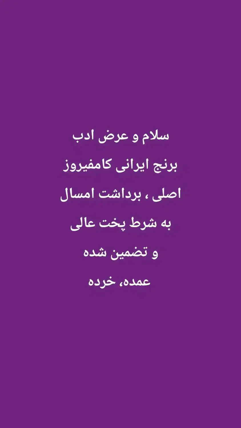 پخش برنج کامفیروز امسالی درجه یک|خوردنی و آشامیدنی|اصفهان, دوطفلان|دیوار