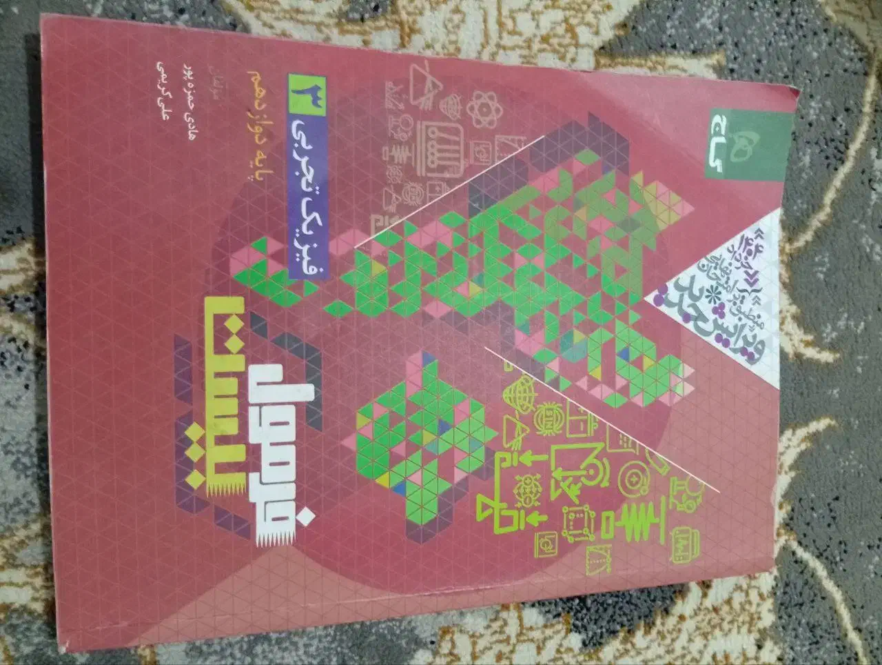 فرمول بیست فیزیک چاپ 1404|کتاب و مجله آموزشی|نسیم‌شهر, |دیوار