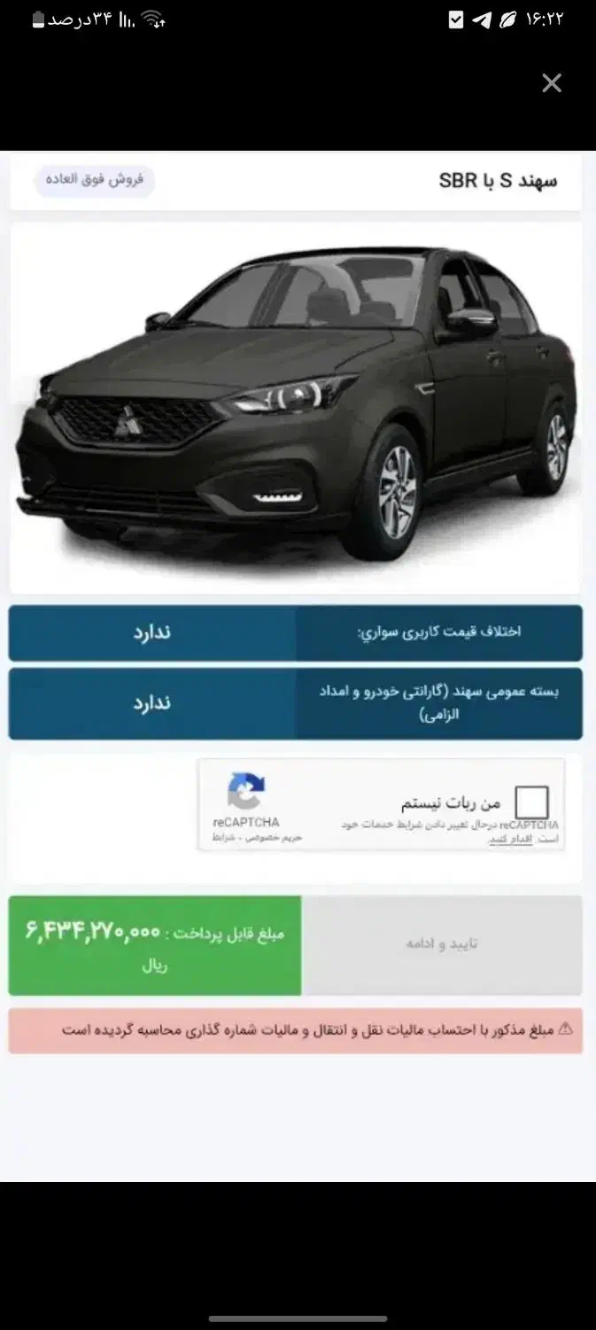 حواله سهند|خودرو سواری و وانت|ارومیه, |دیوار