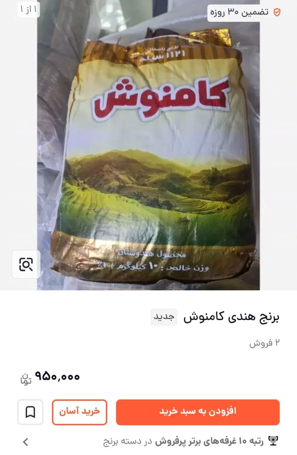 برنج دانه بلند ۱۱۲۱هندی کامنوش ۱۰ کیلویی|خوردنی و آشامیدنی|قم, دروازه ری|دیوار