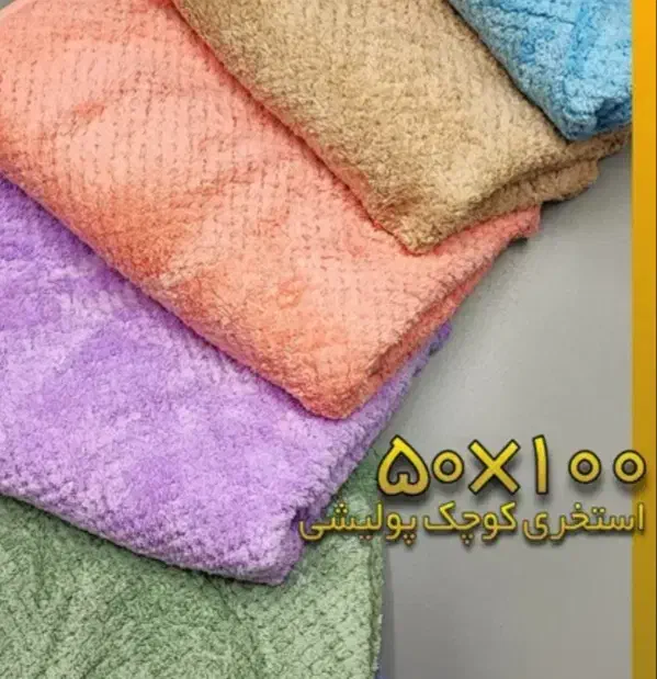 حوله استخری|لوازم حمام|تهران, آشتیانی|دیوار