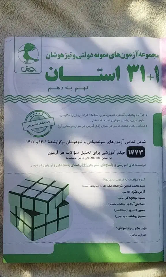 کتاب ۳۱ استان نهم به دهم|کتاب و مجله آموزشی|آق قلا, |دیوار