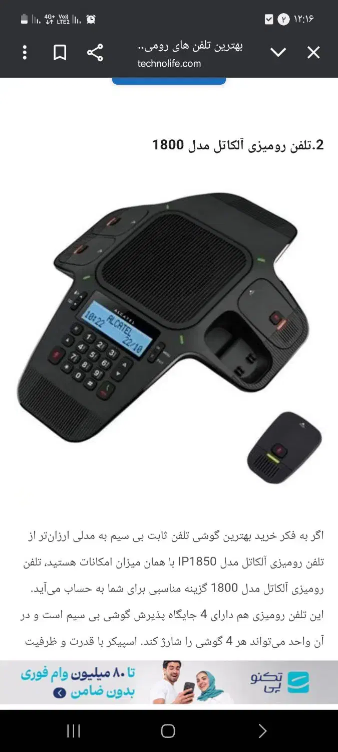 فروش خط تلفن|تلفن رومیزی|تهران, منیریه|دیوار