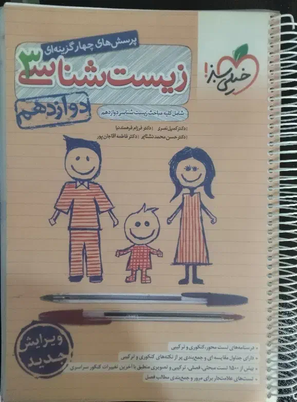 کتاب کار کنکور تجربی|کتاب و مجله آموزشی|شیروان (خراسان), |دیوار