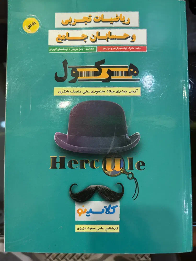 کتاب ریاضی کنکوری|کتاب و مجله آموزشی|اهواز, زردشت|دیوار