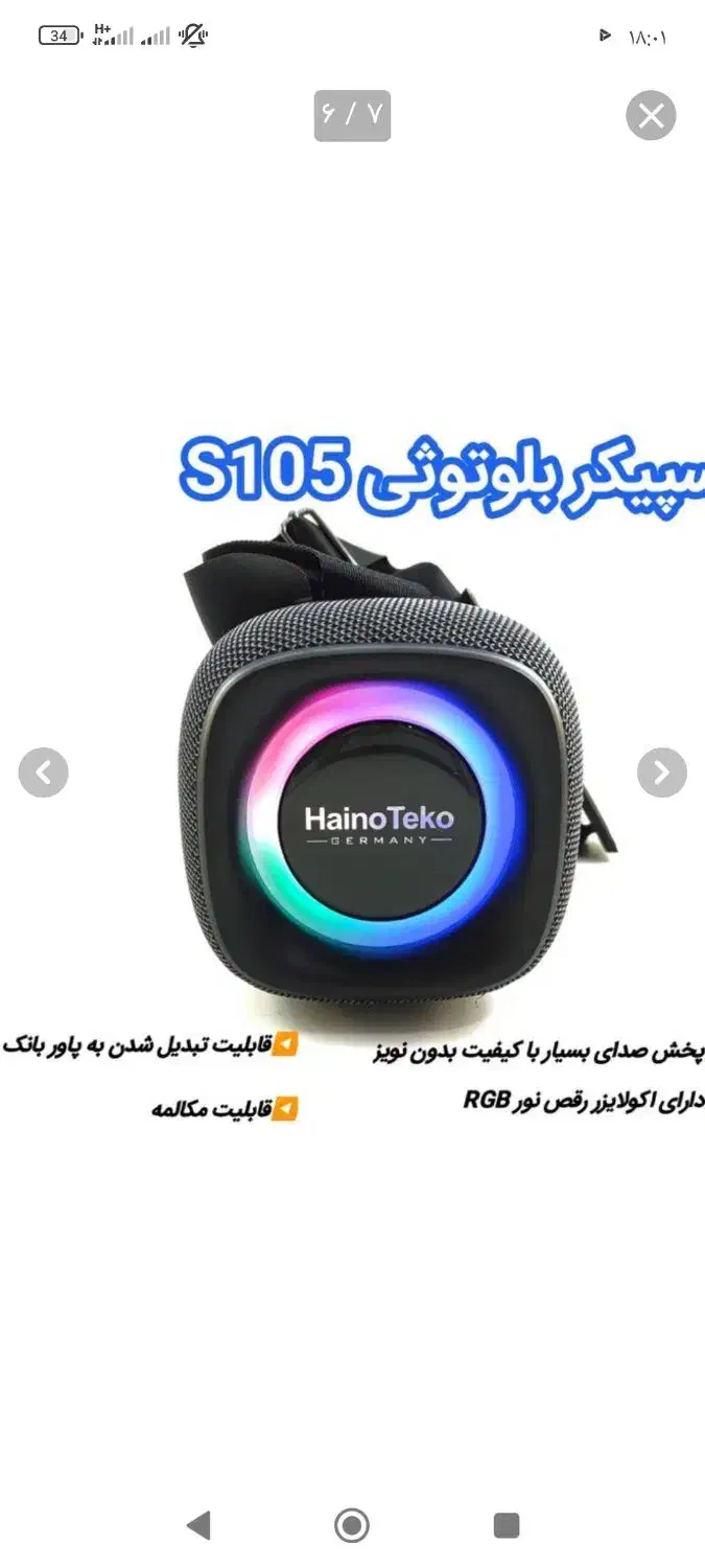 اسپیکر بلوتوثی هاینو تکو S105 قابل حمل ضدآب مشخصات|سیستم صوتی خانگی|کرمانشاه, |دیوار