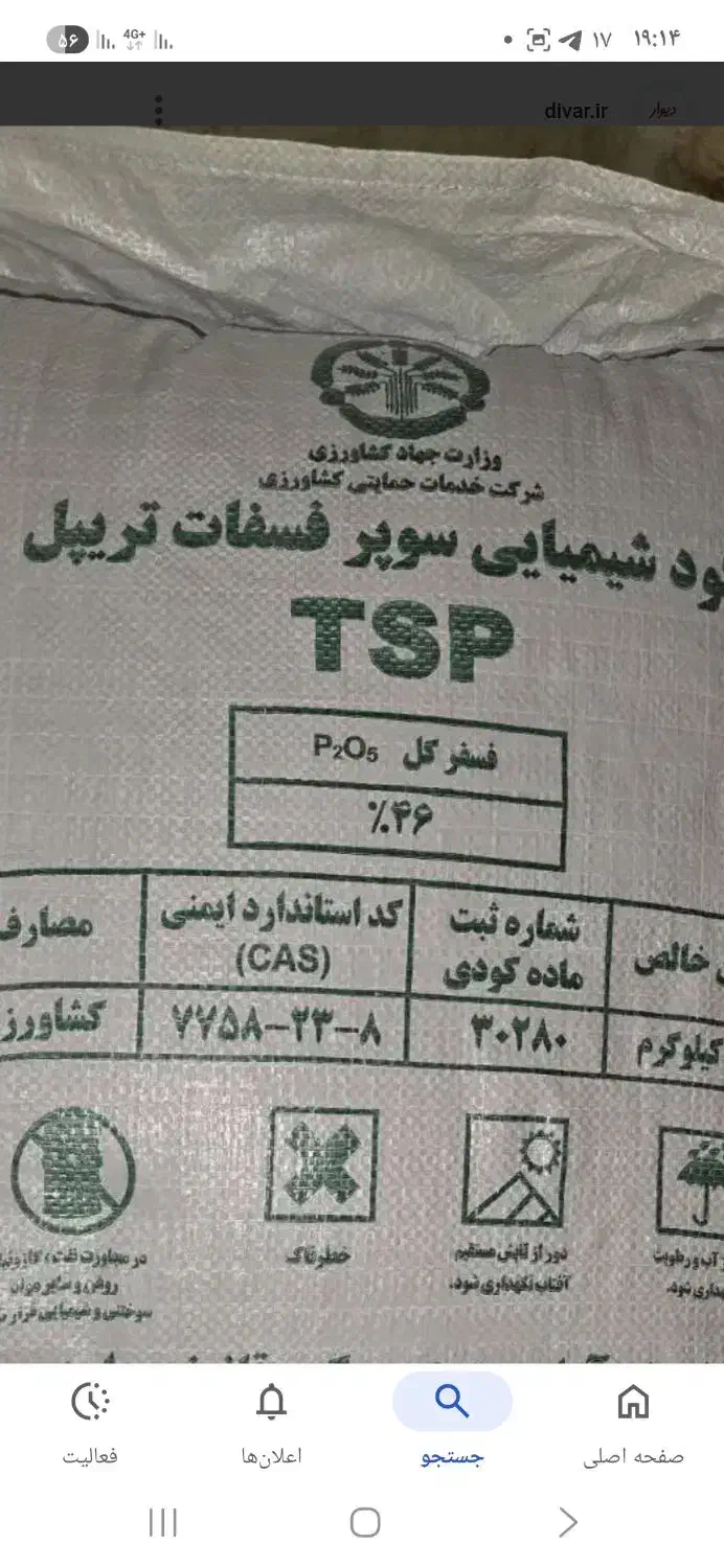 کود سیاه سوپر فسفات ۴۶ درصد|خدمات باغبانی و درختکاری|انبارآلوم, |دیوار