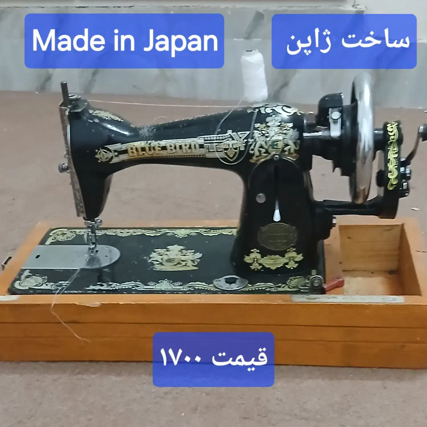 چرخ خیاطی|چرخ خیاطی و ریسندگی|بیرجند, |دیوار