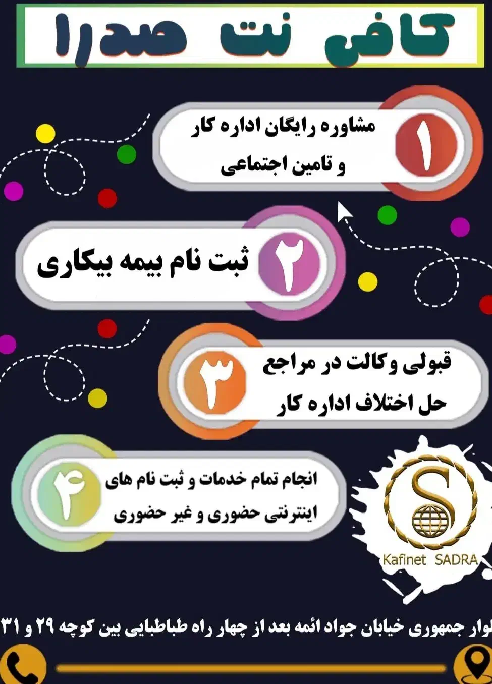 کافی نت صدرا|خدمات رایانه‌ای و موبایل|قم, چهل درخت‎|دیوار